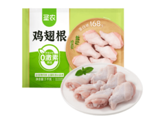 圣农2斤鸡翅根冷冻生鲜，原价高现仅28.9元！