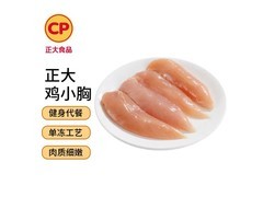 正大2斤装鸡小胸冷冻生鲜，仅28.9元速抢！