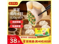 湾仔码头1320g荠菜猪肉水饺，满减满折后仅66.9元