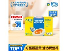 黄天鹅30枚可生食鲜鸡蛋，满200减20，仅79.8元
