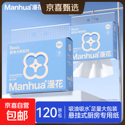 漫花厨房纸巾260张仅需3.99元，安全实用超划算！