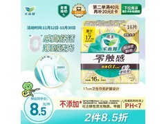 乐而雅花王护垫16片装9.9元！满200减20速购