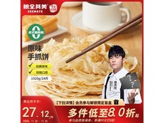 粮全其美原味手抓饼，领券 29.9 元，多档满减满折！