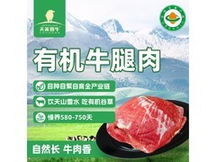 天莱香牛500g有机牛腿肉，满200减20，48.9元到手