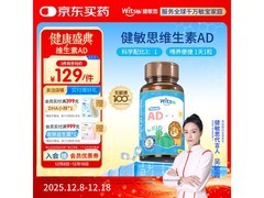 吴敏霞力荐！witsbb健敏思维AD 90粒仅159元