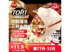 三全灌汤三鲜水饺促销！满200减20，到手仅18元