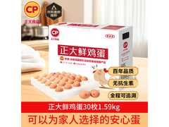 正大30枚鲜鸡蛋礼盒装，京东自营，到手仅38.8元！