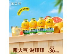 金豆芽儿童金银花柚子汁，满减后39元一箱速囤！
