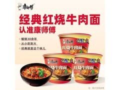 康师傅经典桶红烧牛肉面3桶，到手19.9元还有满减满折！