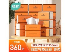 植护抽纸大促！满减后 29.9 元抢 20 包整箱好纸