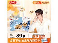 三元小方白纯牛奶丁禹兮同款，满200减20到手43.9元