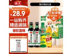 海天薄盐礼盒促销！满200减20，到手仅27.5元