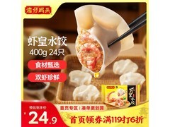 湾仔码头虾皇水饺大促！满减折上折，到手仅 43.6 元