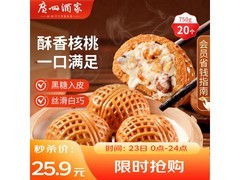 广州酒家核桃包750g共20个，领券26.9元，满减打折！