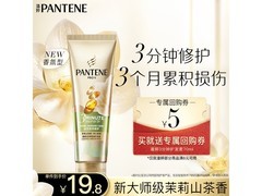 潘婷3分钟奇迹茉莉山茶香护发素70ml，仅17.9元特惠！