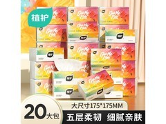 植护气垫抽纸20包特惠，领券直降，仅26.9元！