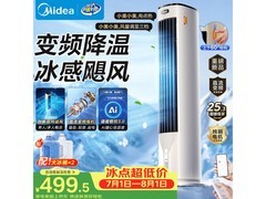 美的直流变频负离子空调扇