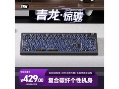 SKN三模双8K机械键盘京东促销，367元到手