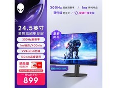 外星人AW2526HL电竞显示器低至808元
