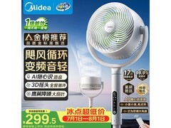 美的语音智能空气循环扇钜惠
