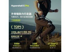 Hypershell极壳X Pro助力器京东优惠购