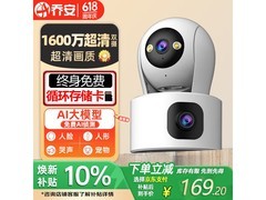 乔安AI监控摄像头京东特惠低至162元
