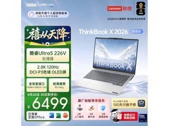 ThinkPad X笔记本限时特惠