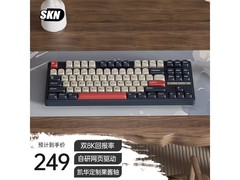 SKN双8K键盘优惠来袭，到手仅187元