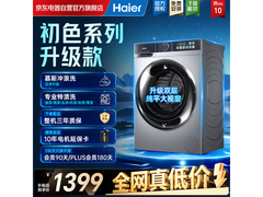 海尔初色XQG100-21C2洗衣机直降445元