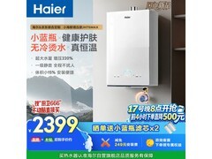 海尔16L燃气热水器直降1554元