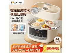 小熊4.1L电炖锅京东特惠，到手仅209元