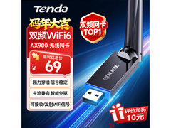 Tenda AX900 U11无线网卡京东促仅68.99元