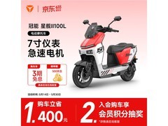 雅迪冠能星舰Ⅱ100 - M京东直降400！