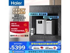 京东促销！海尔大通量软水机低至5279.68