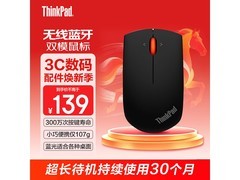 ThinkPad中小手双模鼠标134元