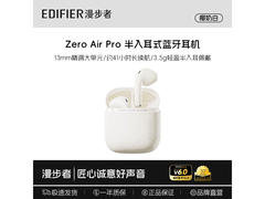 漫步者Zero Air Pro椰奶白耳机，到手109元
