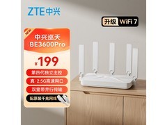 中兴巡天BE3600Pro路由器京东特惠到手164元