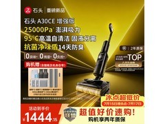 石头A30CE增强版洗地机