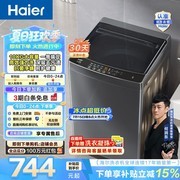 海尔10公斤波轮洗衣机大促！券后824元享多优惠