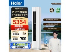 海尔3匹洗空气空调立减，低至4866元