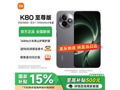 红米K80至尊版5G手机限时特惠