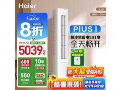 海尔3匹小红花空调，到手仅4502元