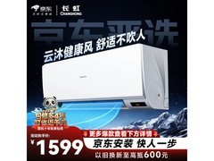 长虹京小宅大1匹空调815活动低至815元