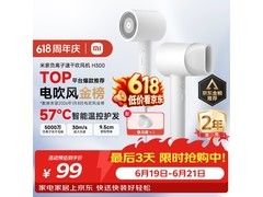 米家H300电吹风直降34元