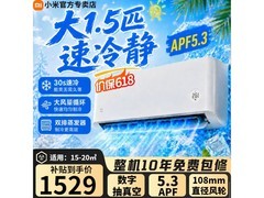 小米1.5匹新一级空调直降1100
