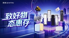 存储涨价潮中逆势降价，致态这一波好价不容错过！