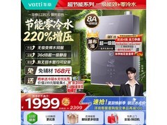 华帝16L燃气热水器热卖，到手仅1603元
