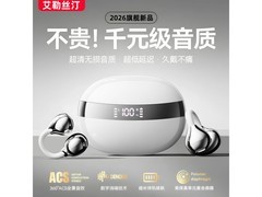 艾勒丝汀OWS蓝牙耳机到手仅78元！