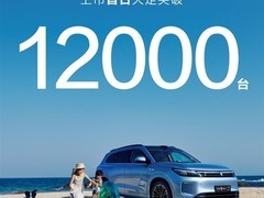 问界新M7 Ultra首日大定破1.2万台