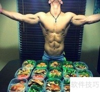 健身饮食指南：吃对才有效